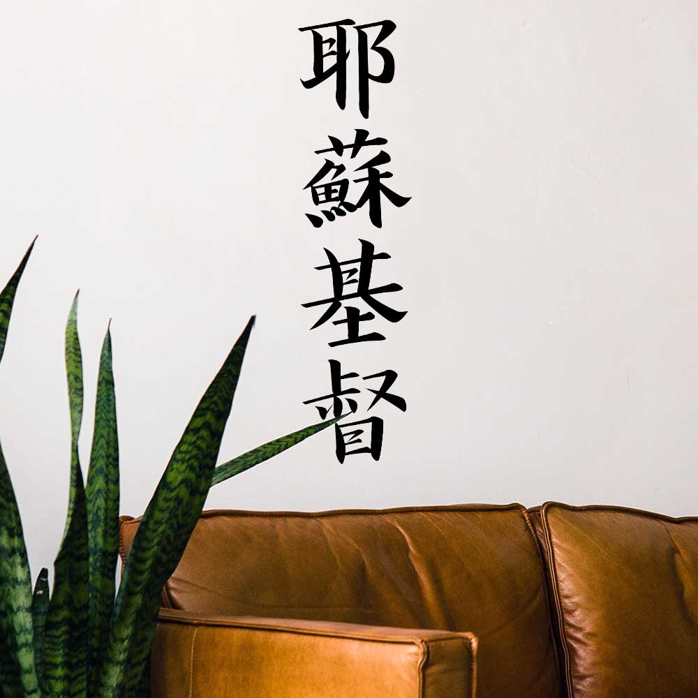 Japanese Kanji -
