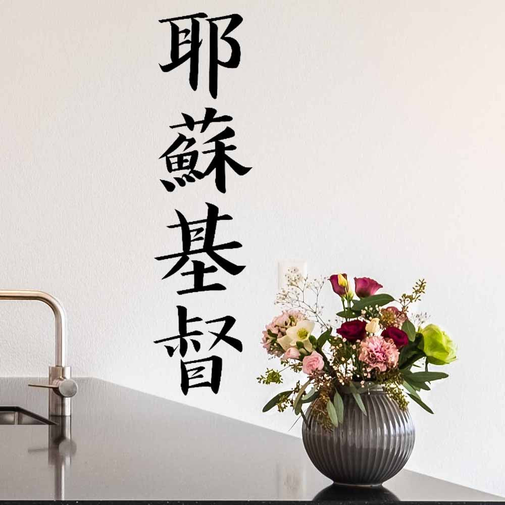Japanese Kanji -