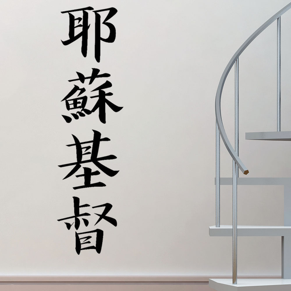 Japanese Kanji -