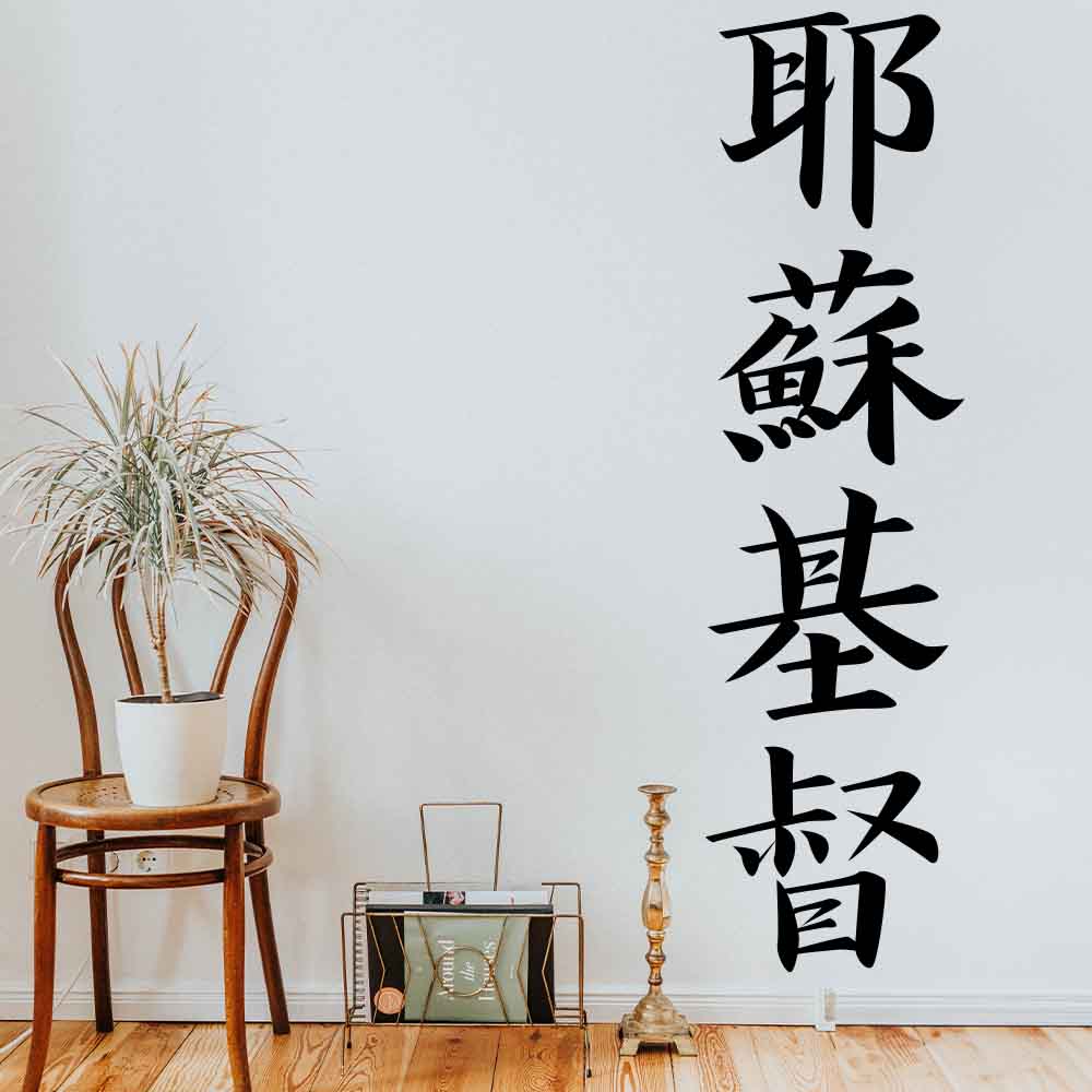 Japanese Kanji -