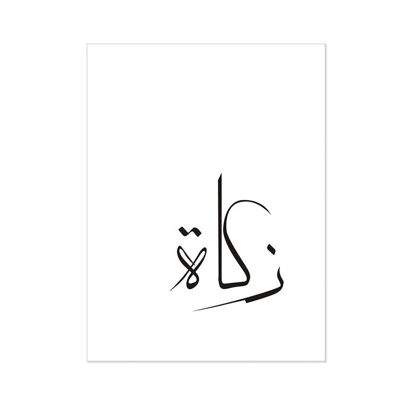 Poster Islamische Kalliegraphie I Wandbilder Wohnzimmer & Schlafzimmer I Deko Print Bilder I ohne Rahmen