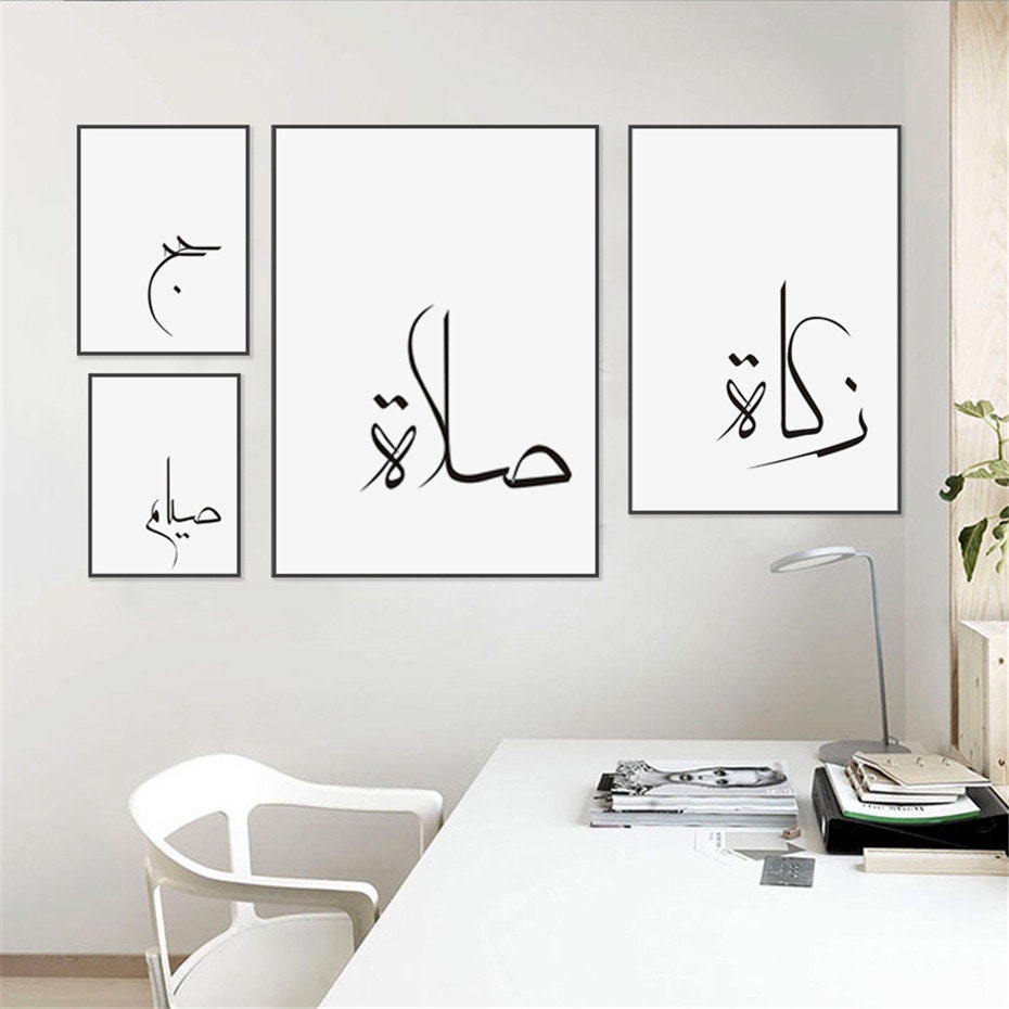 Poster Islamische Kalliegraphie I Wandbilder Wohnzimmer & Schlafzimmer I Deko Print Bilder I ohne Rahmen