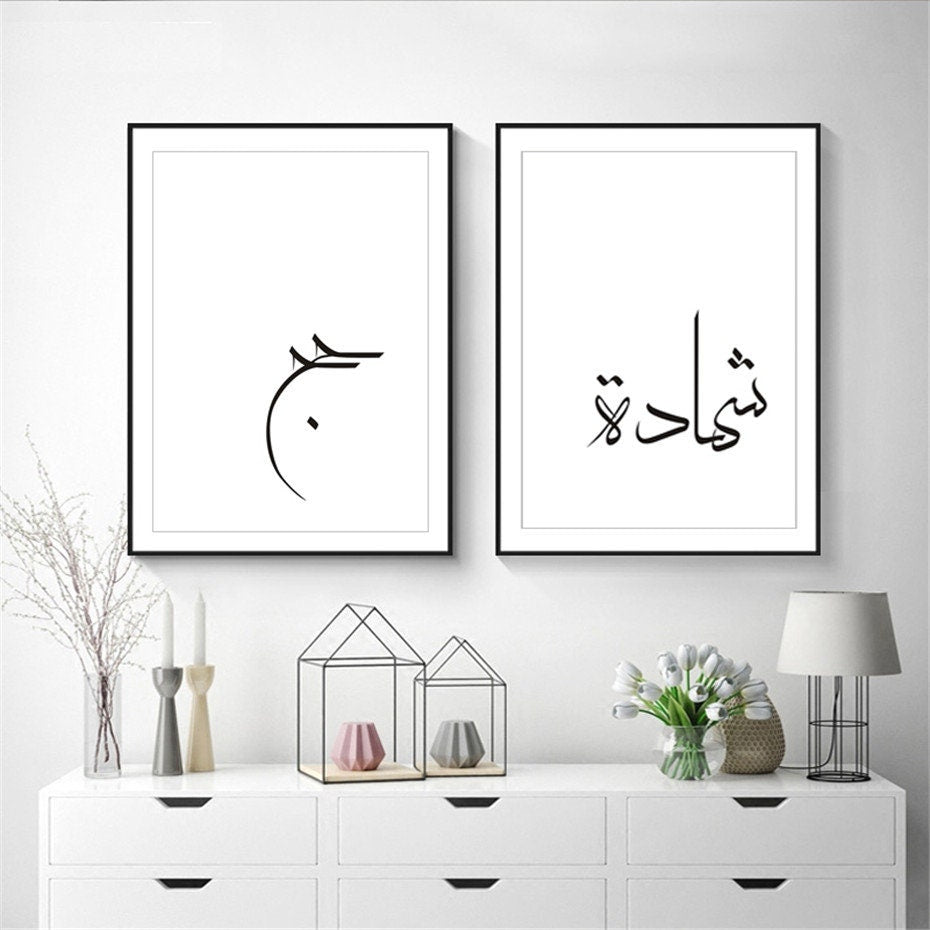 Poster Islamische Kalliegraphie I Wandbilder Wohnzimmer & Schlafzimmer I Deko Print Bilder I ohne Rahmen