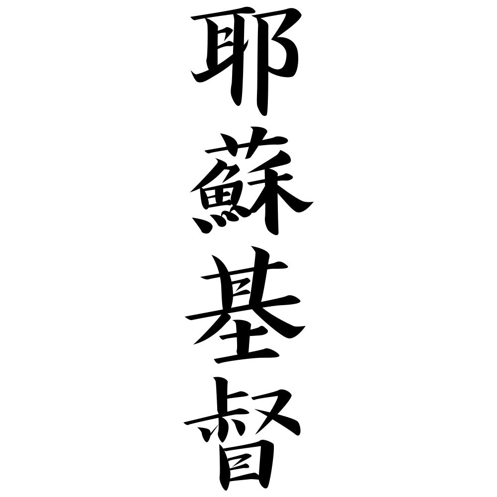 Japanese Kanji -