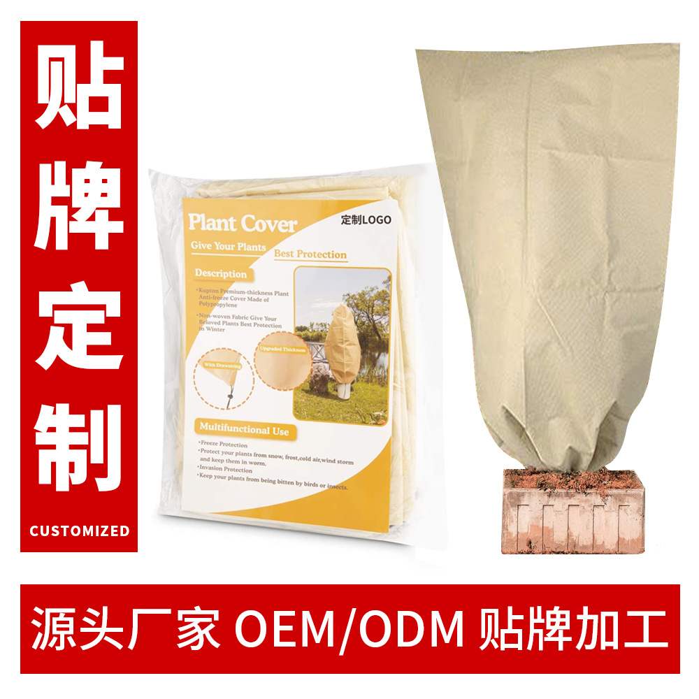 Winter Plant Anti-Freeze Protective Cover Non-Woven Tree Cover Anti-Bacteria Planting Grass Bag Anti-Cold And Frost-Resistant Plant Eco-Bag